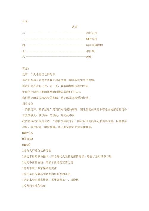母亲节策划.docx