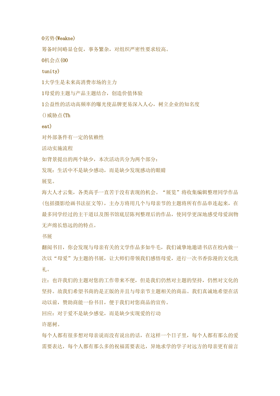 母亲节策划.docx_第2页