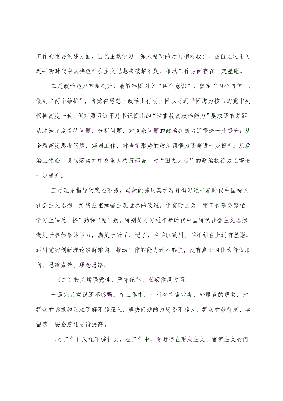 （九篇汇编）2025组织开展民主生活会对照在遵规守纪、清正廉洁前提下勇于担责、敢于创新方面等四个带头存在问题自我剖析检查材料.docx_第2页