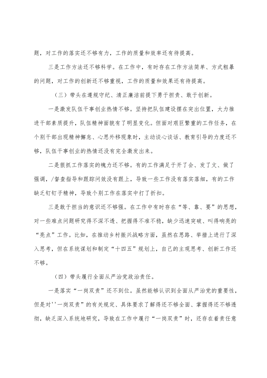 （九篇汇编）2025组织开展民主生活会对照在遵规守纪、清正廉洁前提下勇于担责、敢于创新方面等四个带头存在问题自我剖析检查材料.docx_第3页