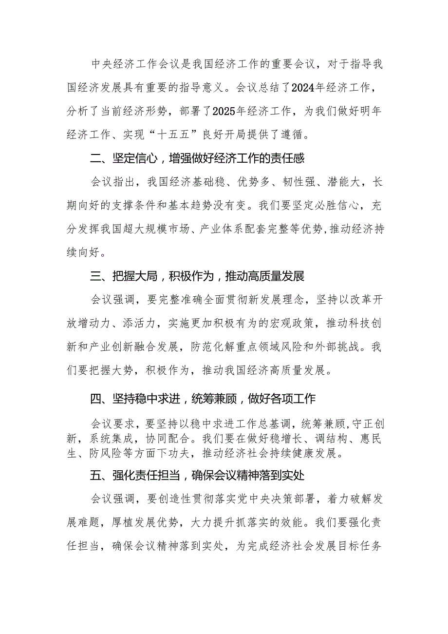 (最新版)学习2024年中央经济工作会议精神的心得体会6篇.docx_第3页