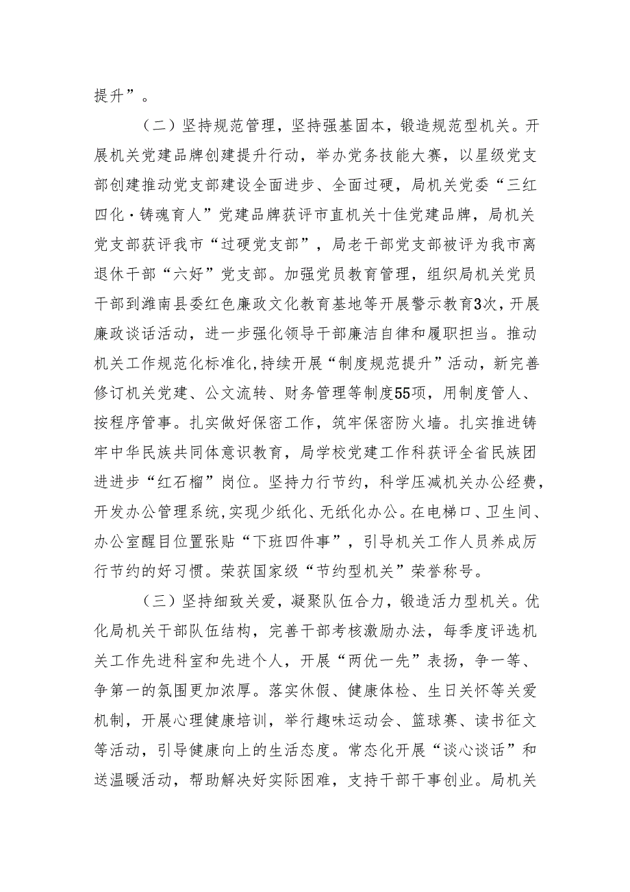 市教育局党组书记2024年述职述廉述党建工作报告.docx_第2页