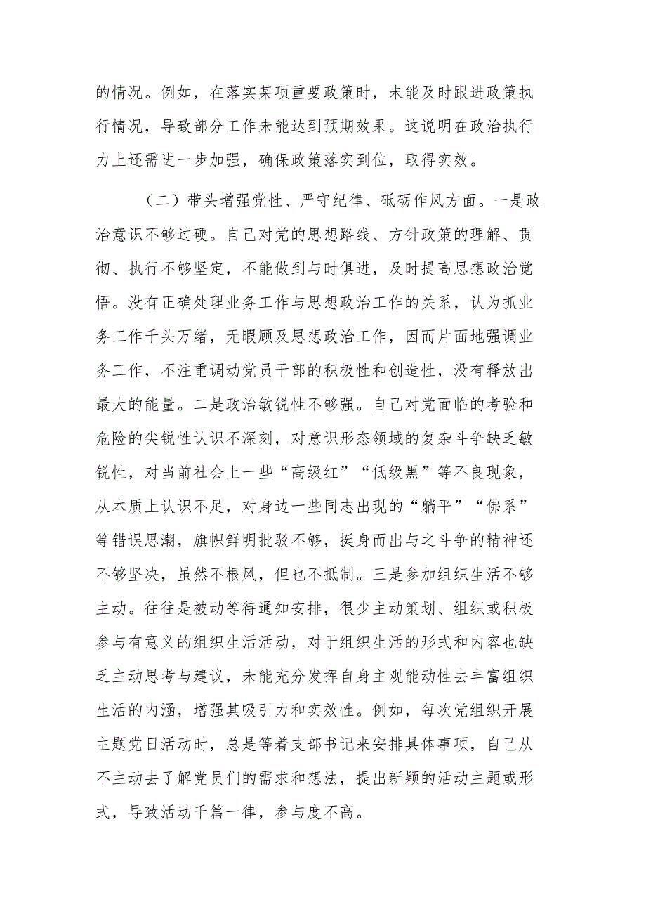 市直部门领导干部2024年专题民主生活会、组织生活会“四个带头”对照检查材料范文.docx_第2页
