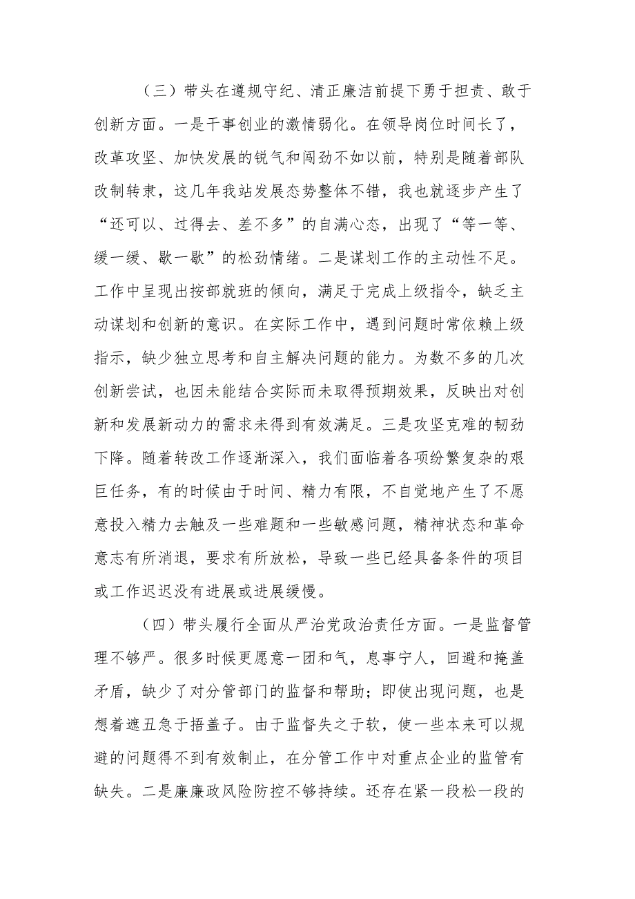 市直部门领导干部2024年专题民主生活会、组织生活会“四个带头”对照检查材料范文.docx_第3页