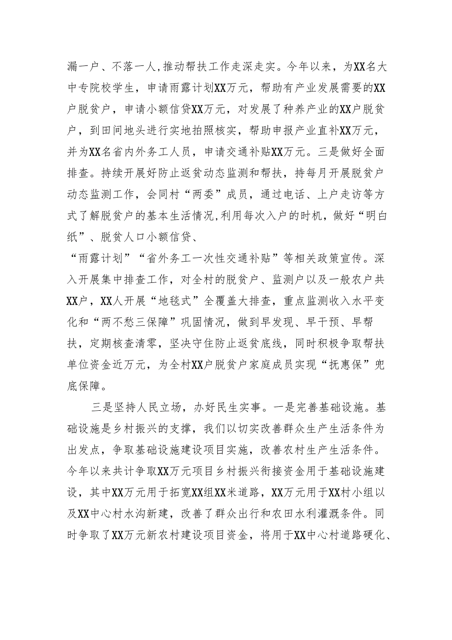 村驻村工作队2024工作总结.docx_第3页