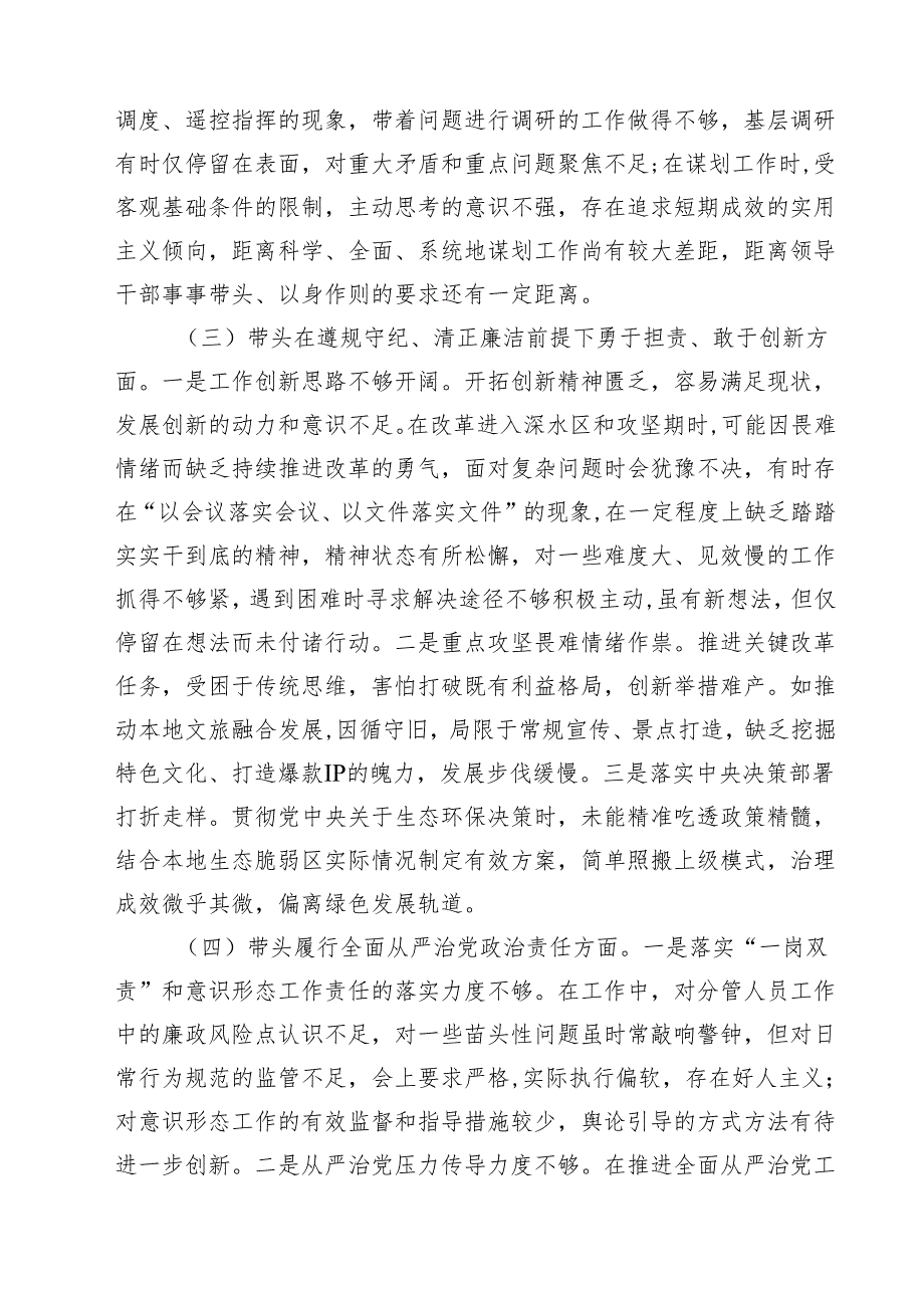 班子2025民主生活会对照检查材料（共8篇）.docx_第3页