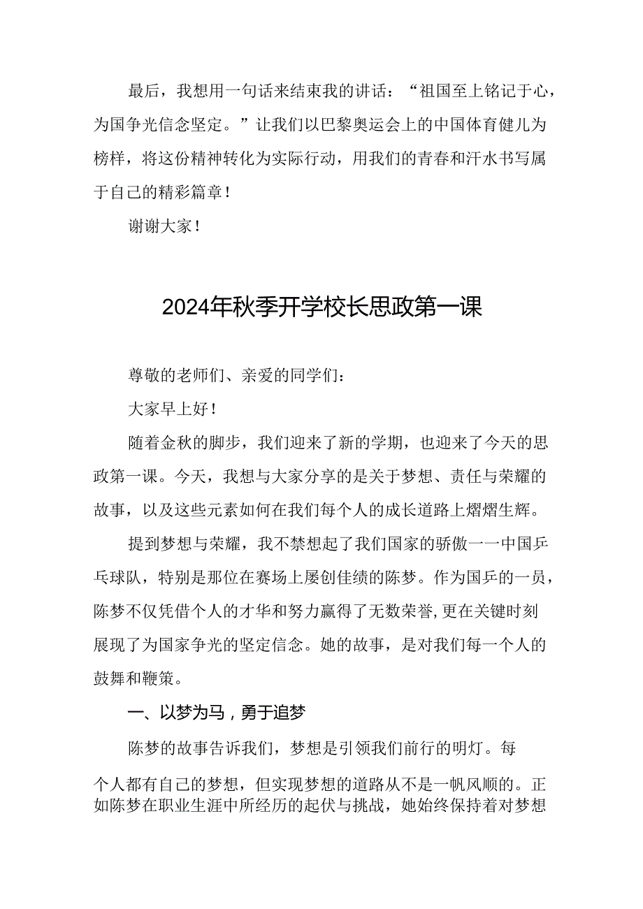 八篇2024年季开学校长思政第一课讲话稿 (巴黎奥运会).docx_第3页