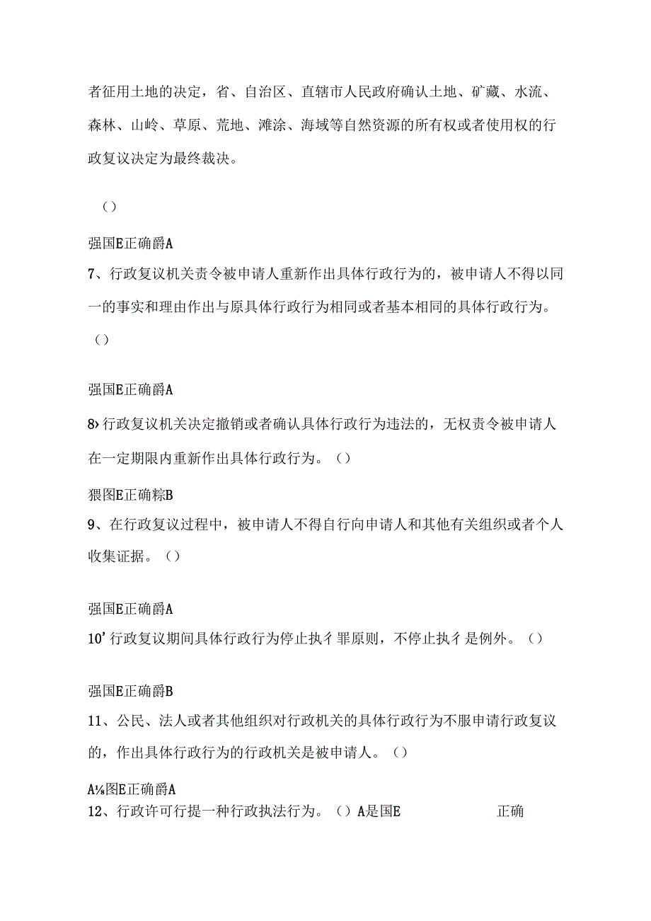 2025年行政执法证考试必刷题库附答案.docx_第2页