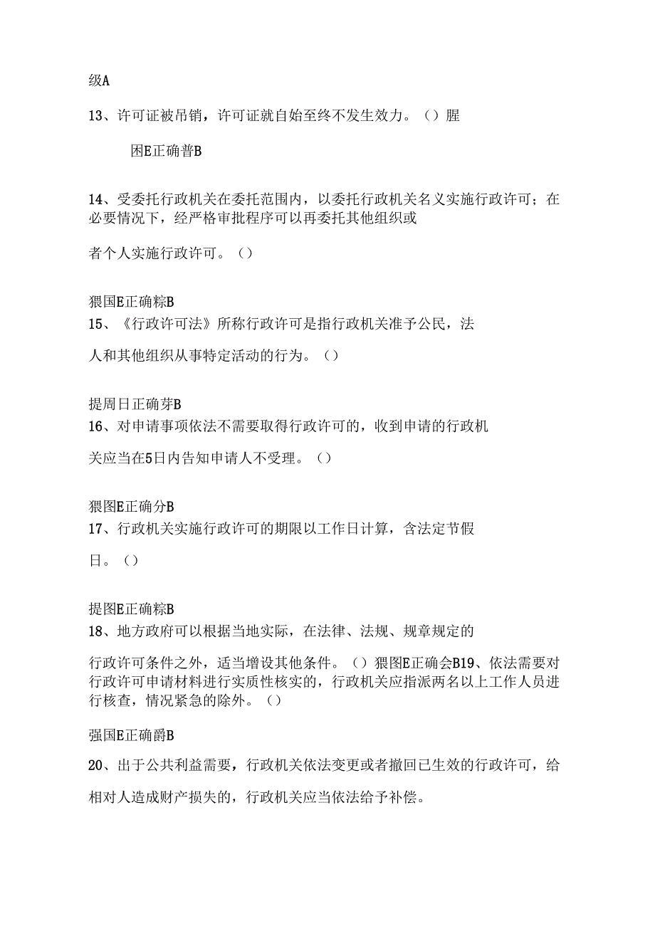 2025年行政执法证考试必刷题库附答案.docx_第3页