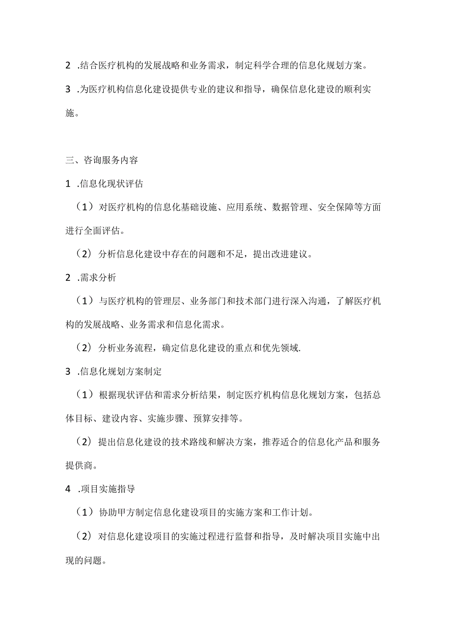 医疗机构信息化规划咨询合同.docx_第2页