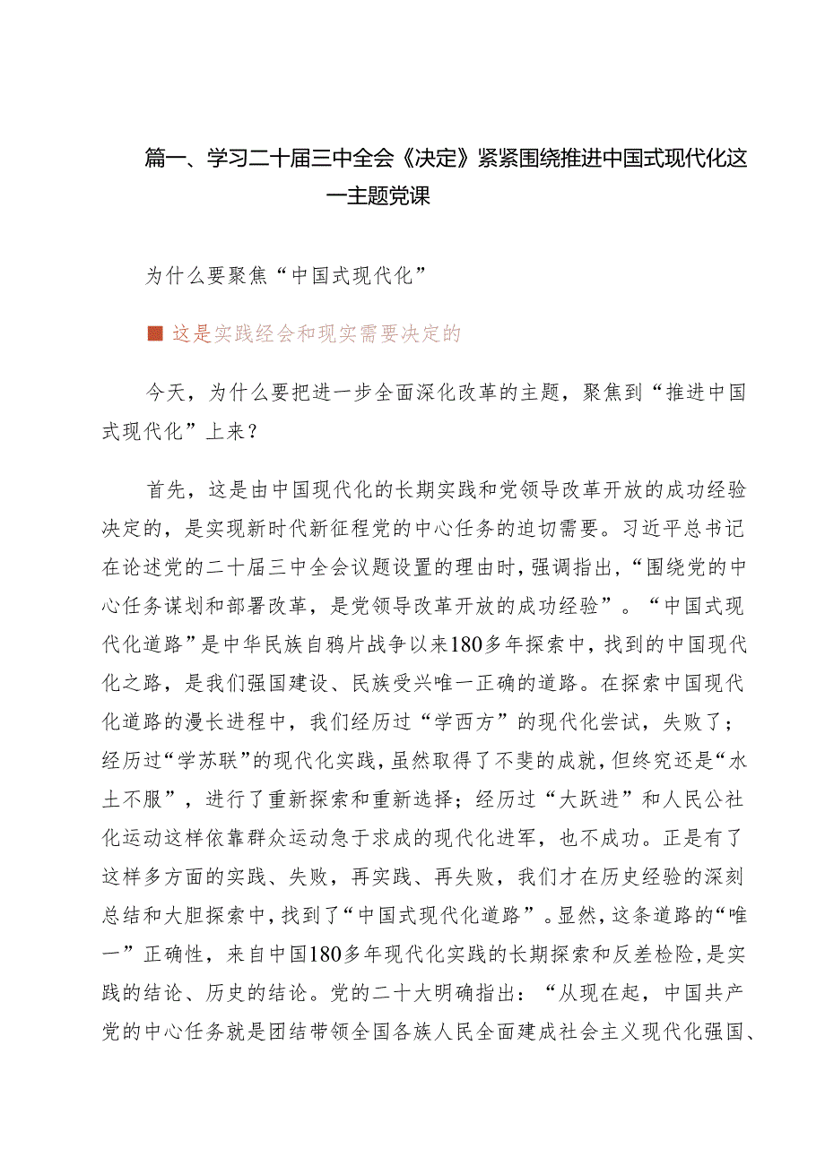 党的二十三中全会专题党课精选（11篇）.docx_第2页