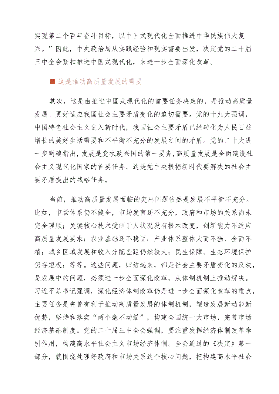 党的二十三中全会专题党课精选（11篇）.docx_第3页