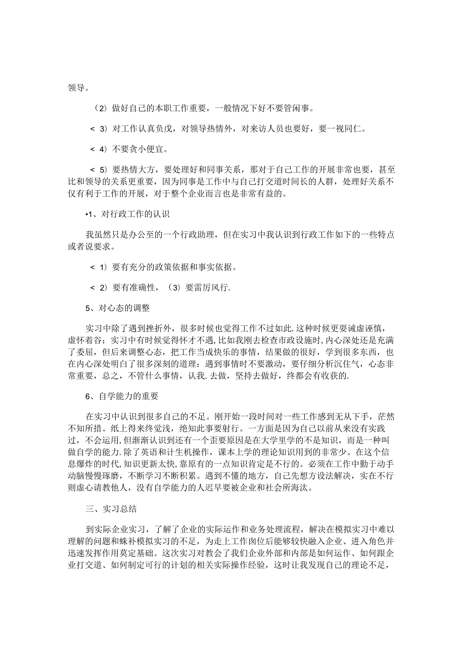 实习报告总结2000字[精选五篇].docx_第2页