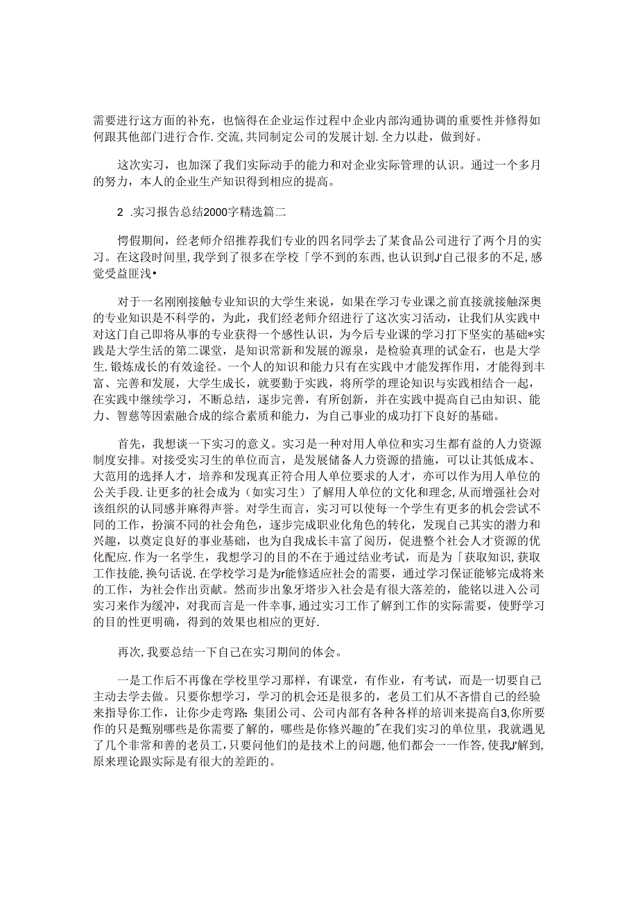 实习报告总结2000字[精选五篇].docx_第3页