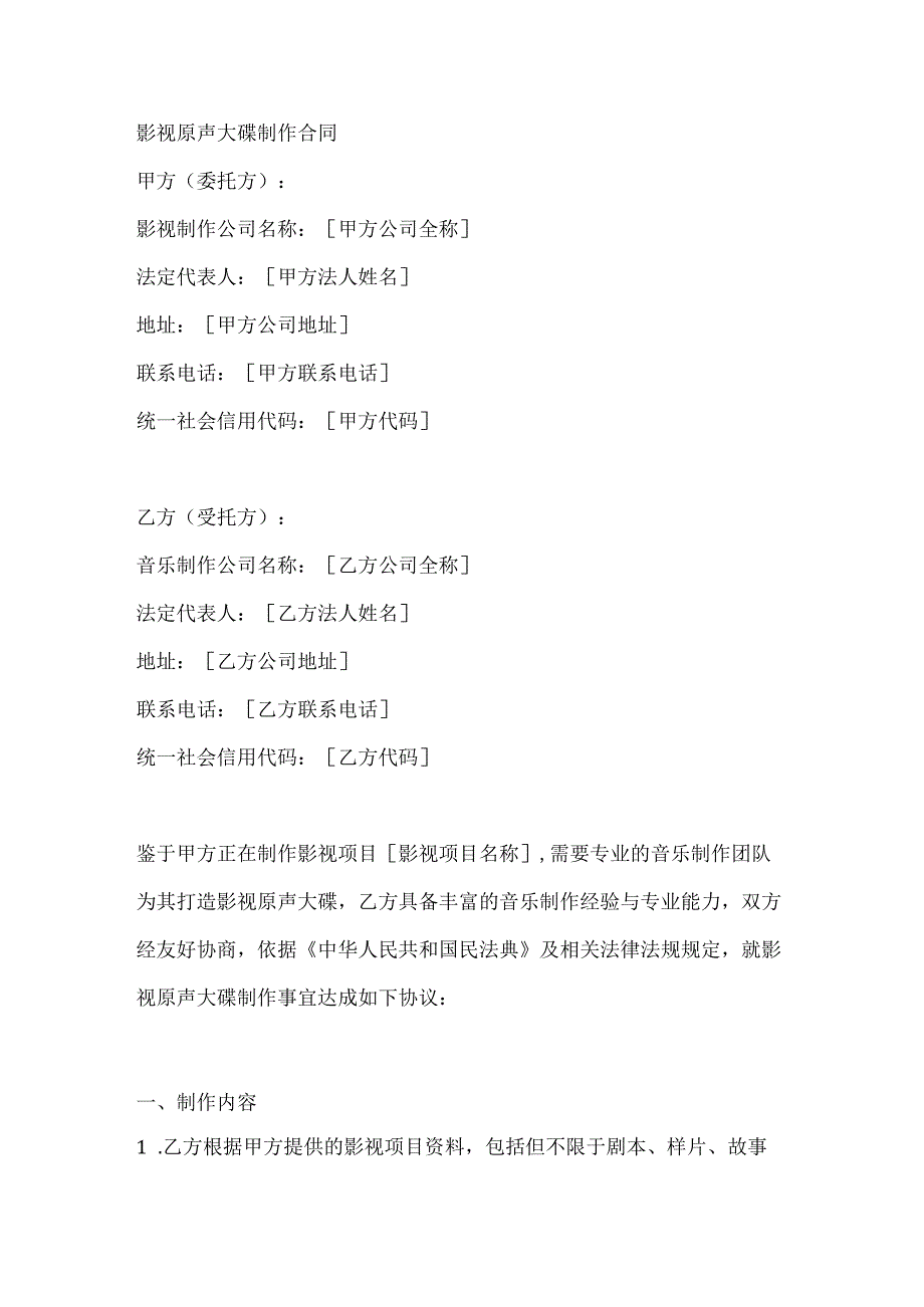影视原声大碟制作合同.docx_第1页