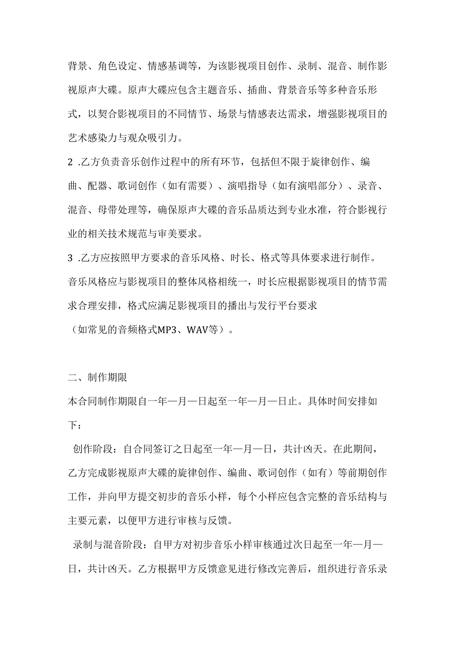 影视原声大碟制作合同.docx_第2页