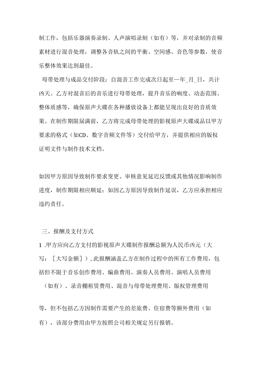 影视原声大碟制作合同.docx_第3页