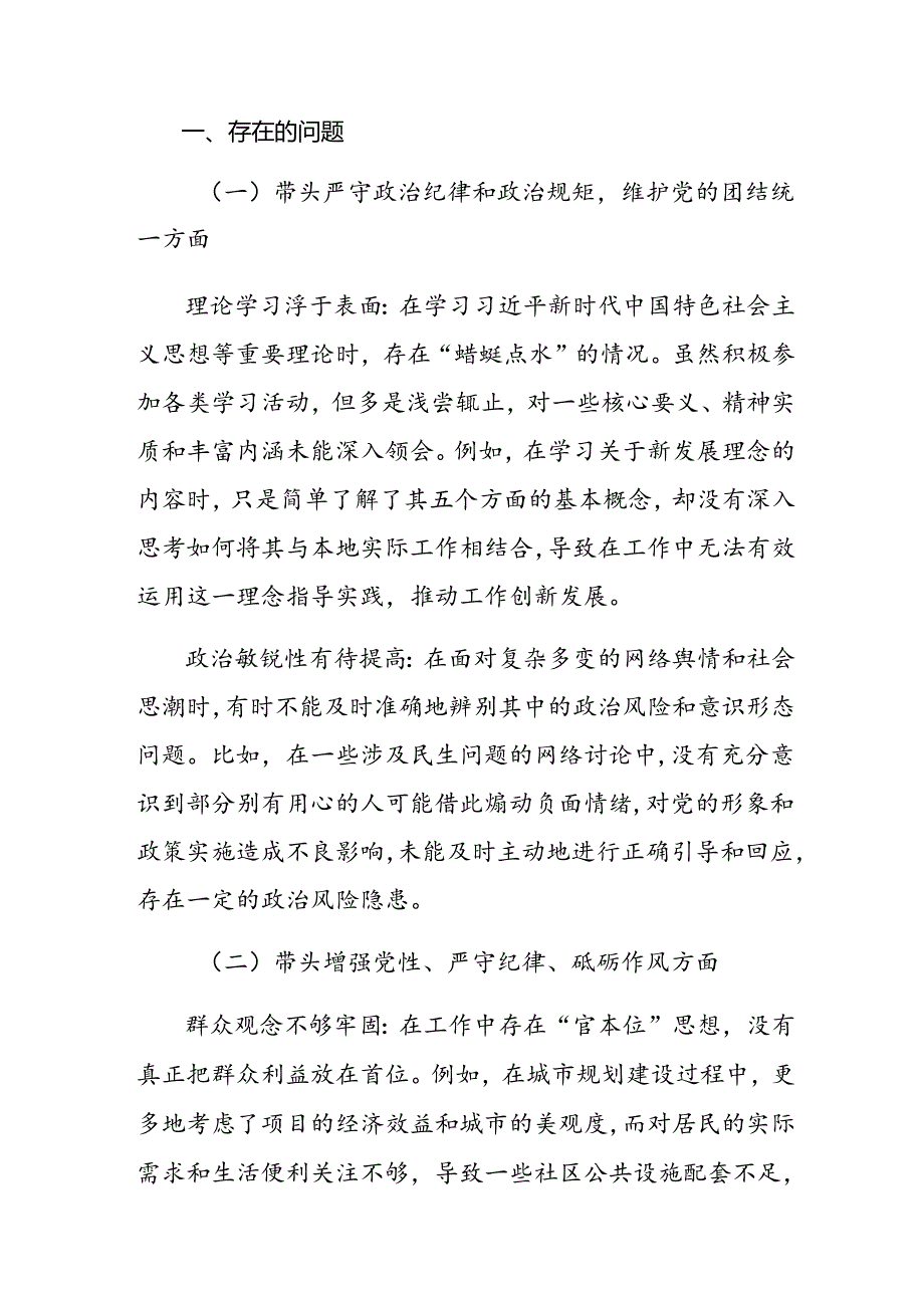 2025民主生活会在遵规守纪、清正廉洁前提下勇于担责、敢于创新方面等“四个带头”存在问题个人党性分析对照检查材料（八篇汇编）.docx_第2页