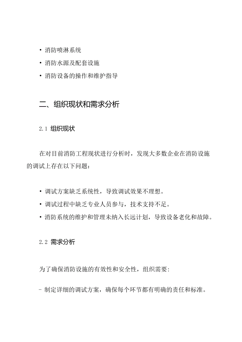 消防工程调试方案.docx_第2页