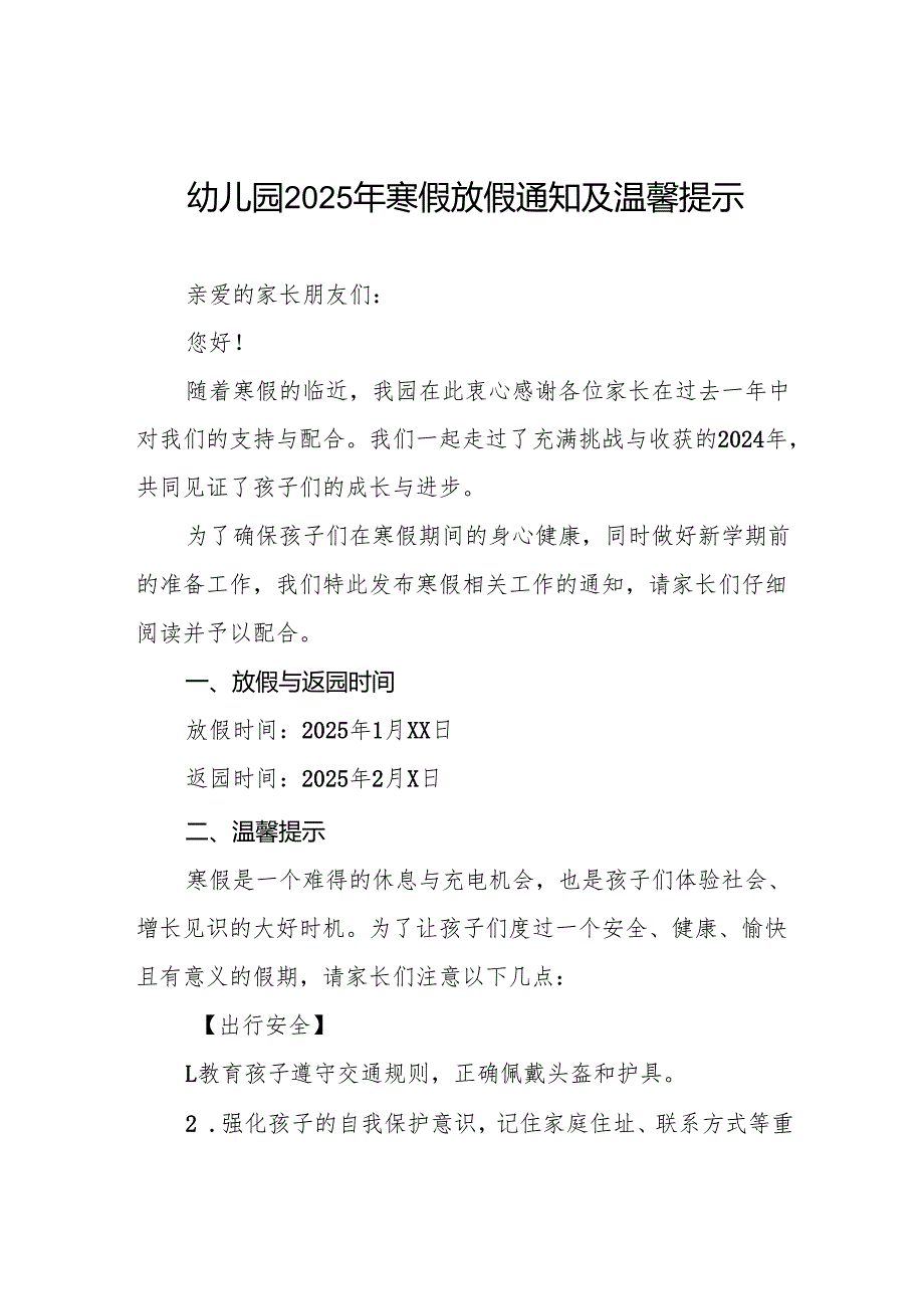 八篇2025年幼儿园寒假假期安全致家长的一封信.docx_第1页