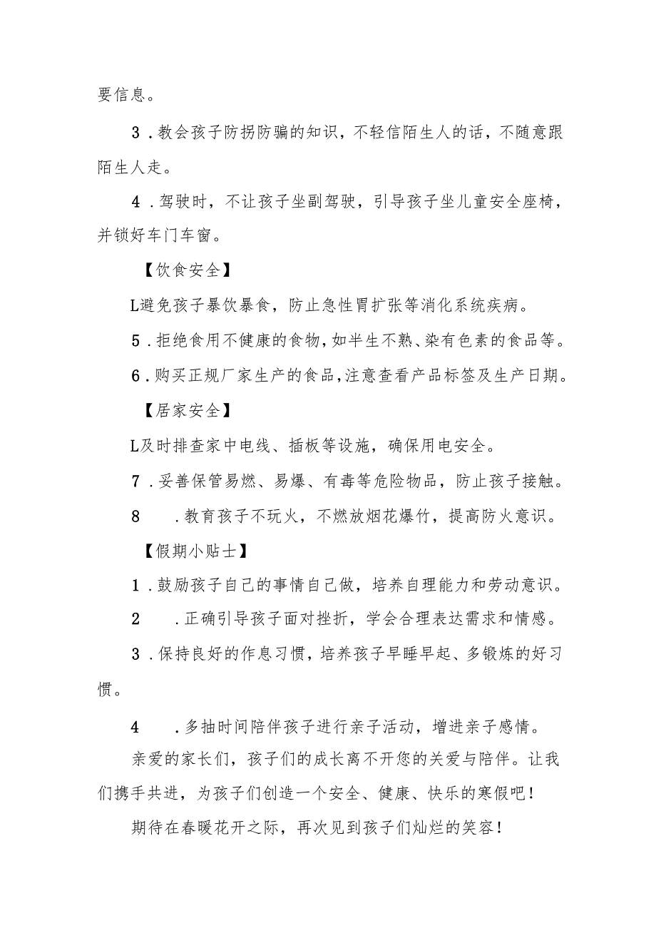 八篇2025年幼儿园寒假假期安全致家长的一封信.docx_第2页