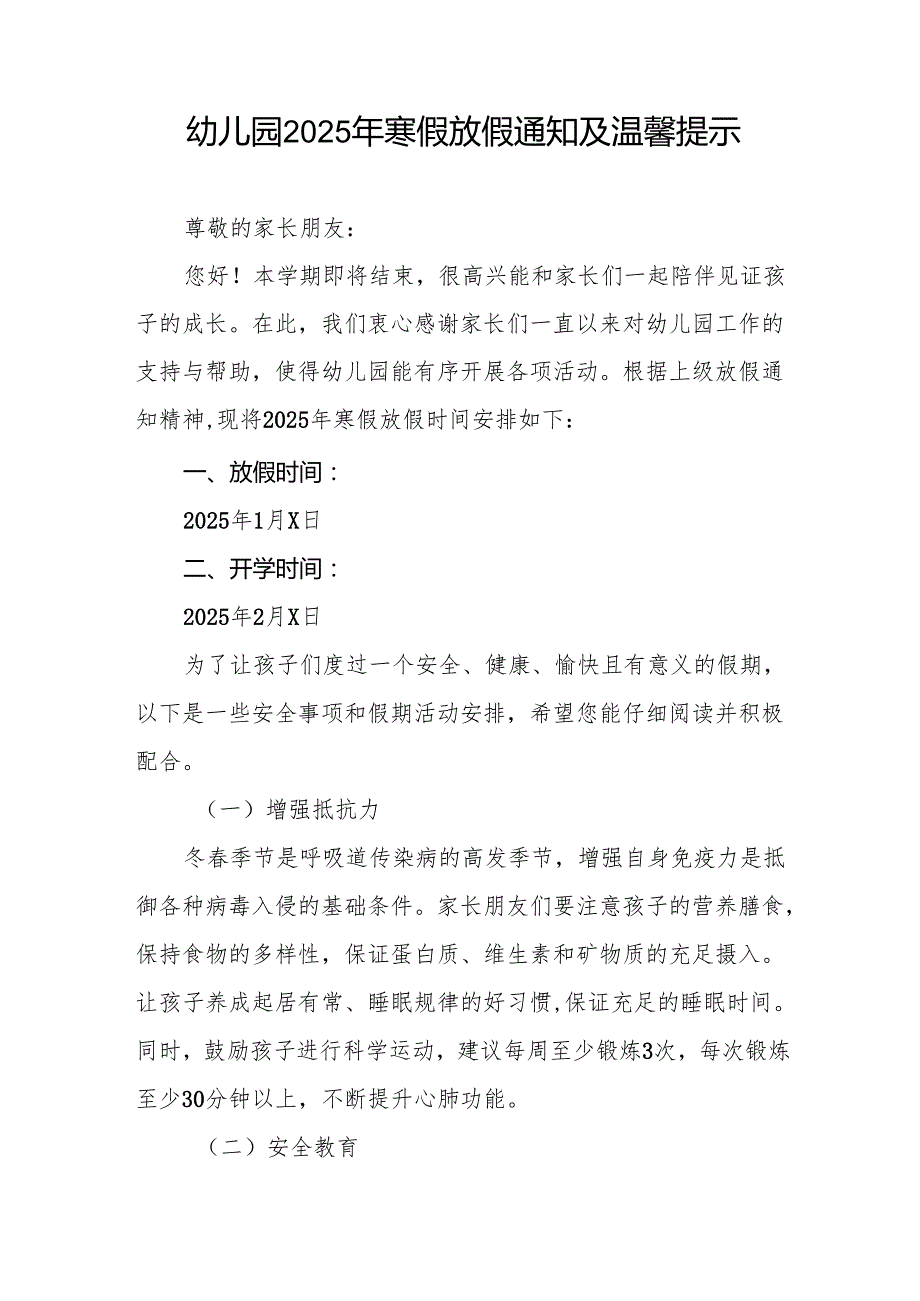 八篇2025年幼儿园寒假假期安全致家长的一封信.docx_第3页