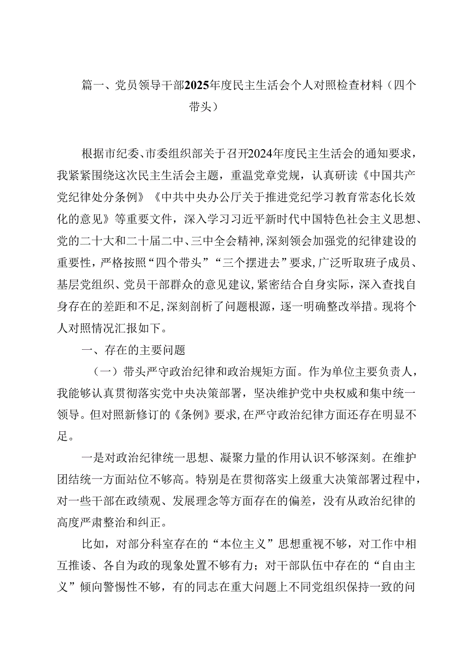 党员领导干部2025民主生活会个人对照检查材料（四个带头）12篇（精编版）.docx_第2页