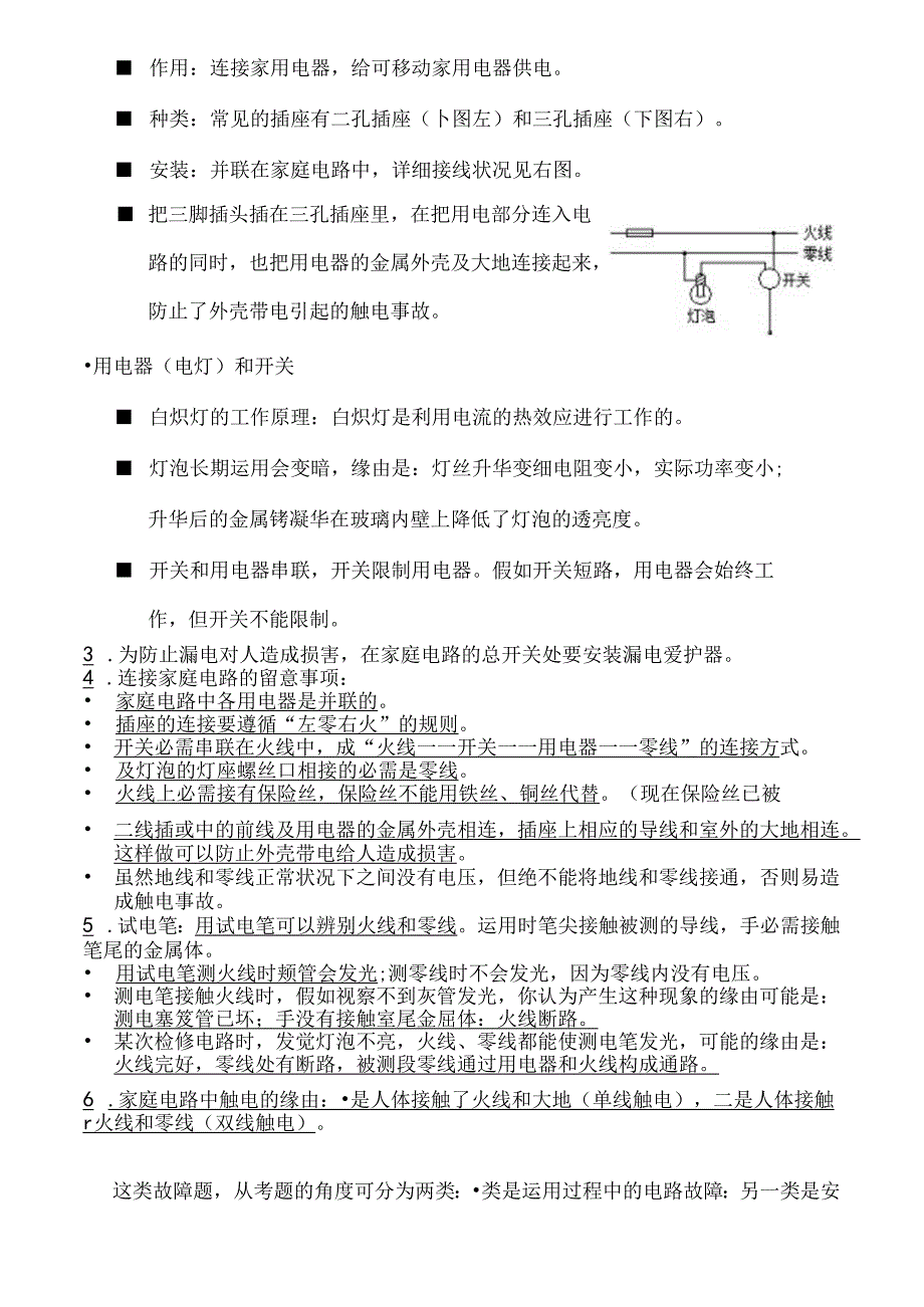 家庭电路以及常见故障分析.docx_第2页