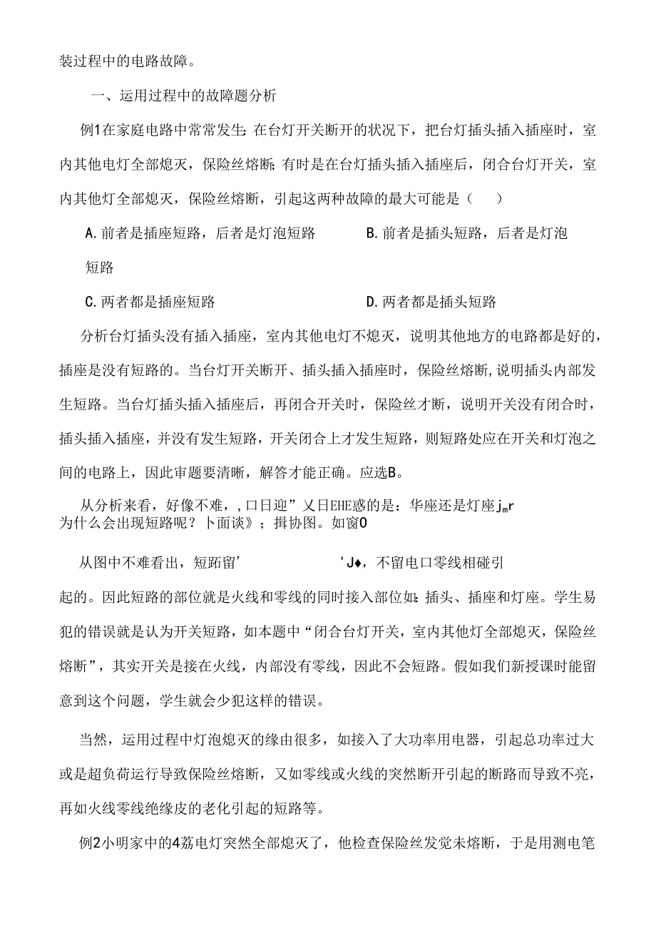 家庭电路以及常见故障分析.docx_第3页