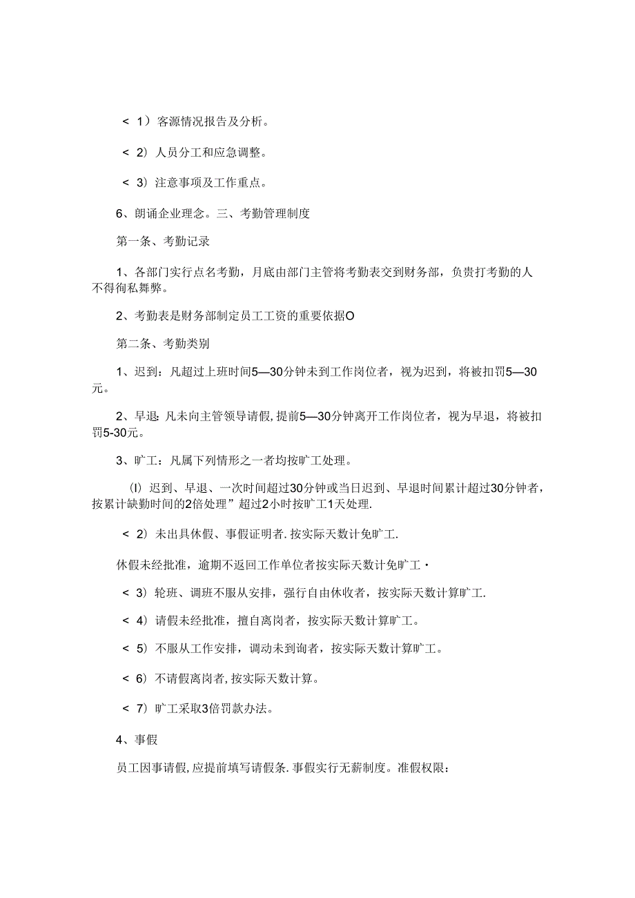 宾馆规章制度范本大全.docx_第3页