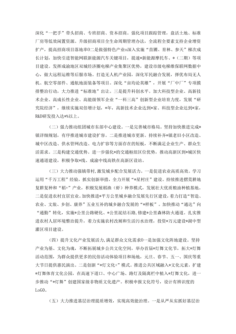 镇2025年工作要点.docx_第2页