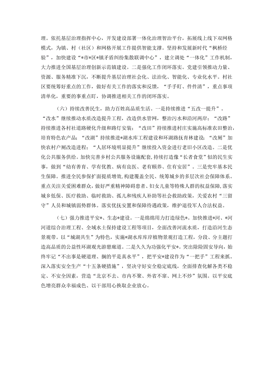 镇2025年工作要点.docx_第3页