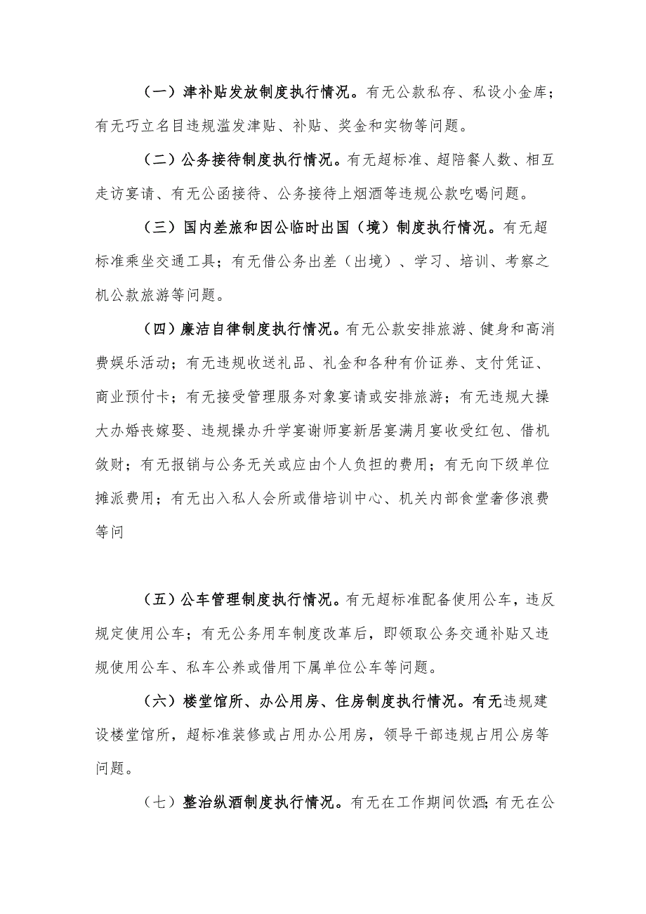 11篇（最新版）财政局开展贯彻落实中央八项规定精神回头看活动实施方案(11篇).docx_第2页
