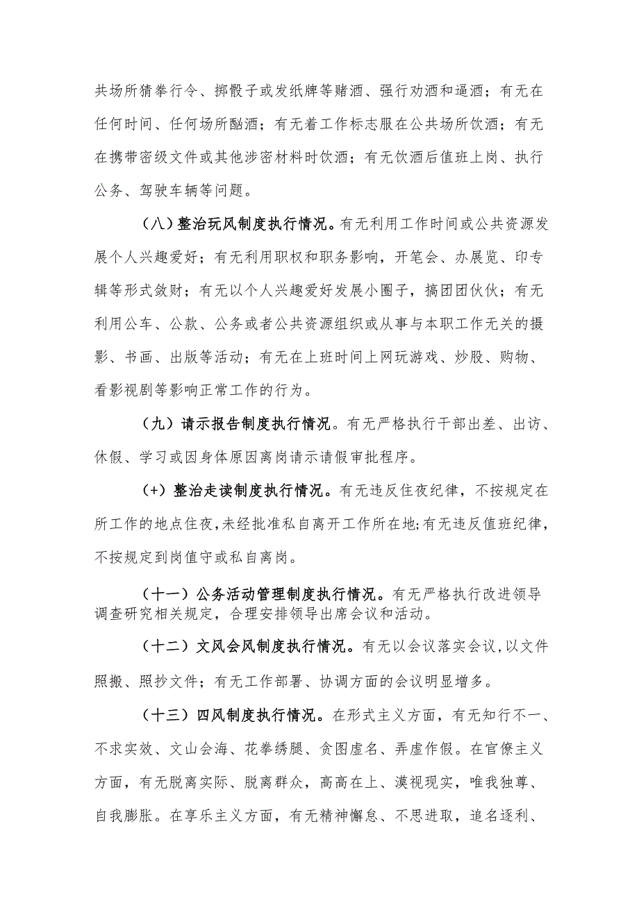 11篇（最新版）财政局开展贯彻落实中央八项规定精神回头看活动实施方案(11篇).docx_第3页