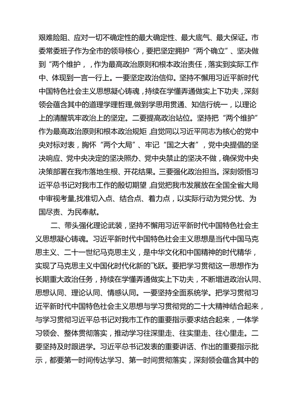 （3篇）2025四个带头民主生活会主持词及总结讲话合计.docx_第2页