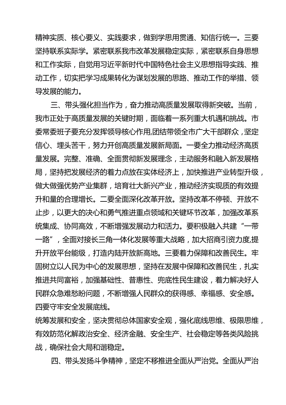 （3篇）2025四个带头民主生活会主持词及总结讲话合计.docx_第3页