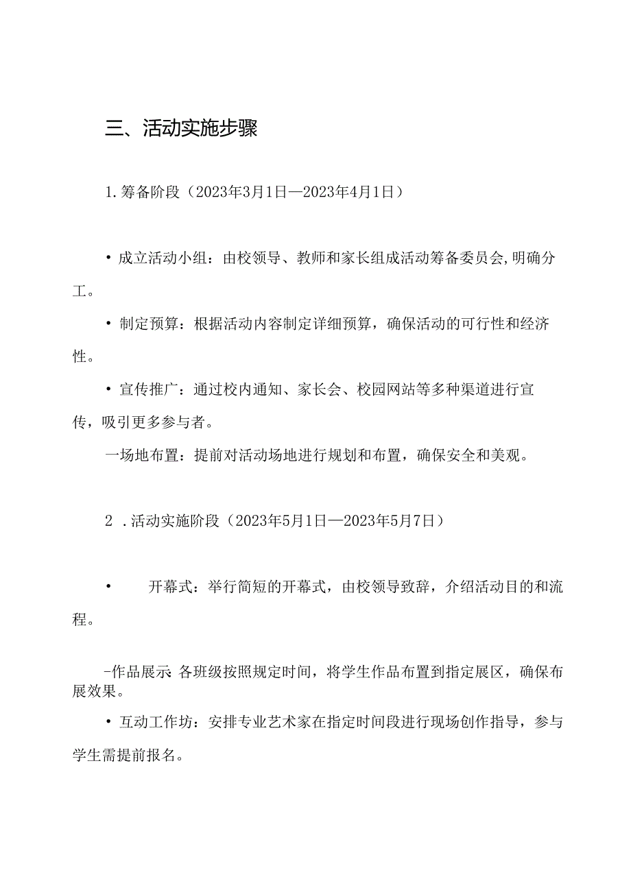 小学美术艺术节活动方案.docx_第3页