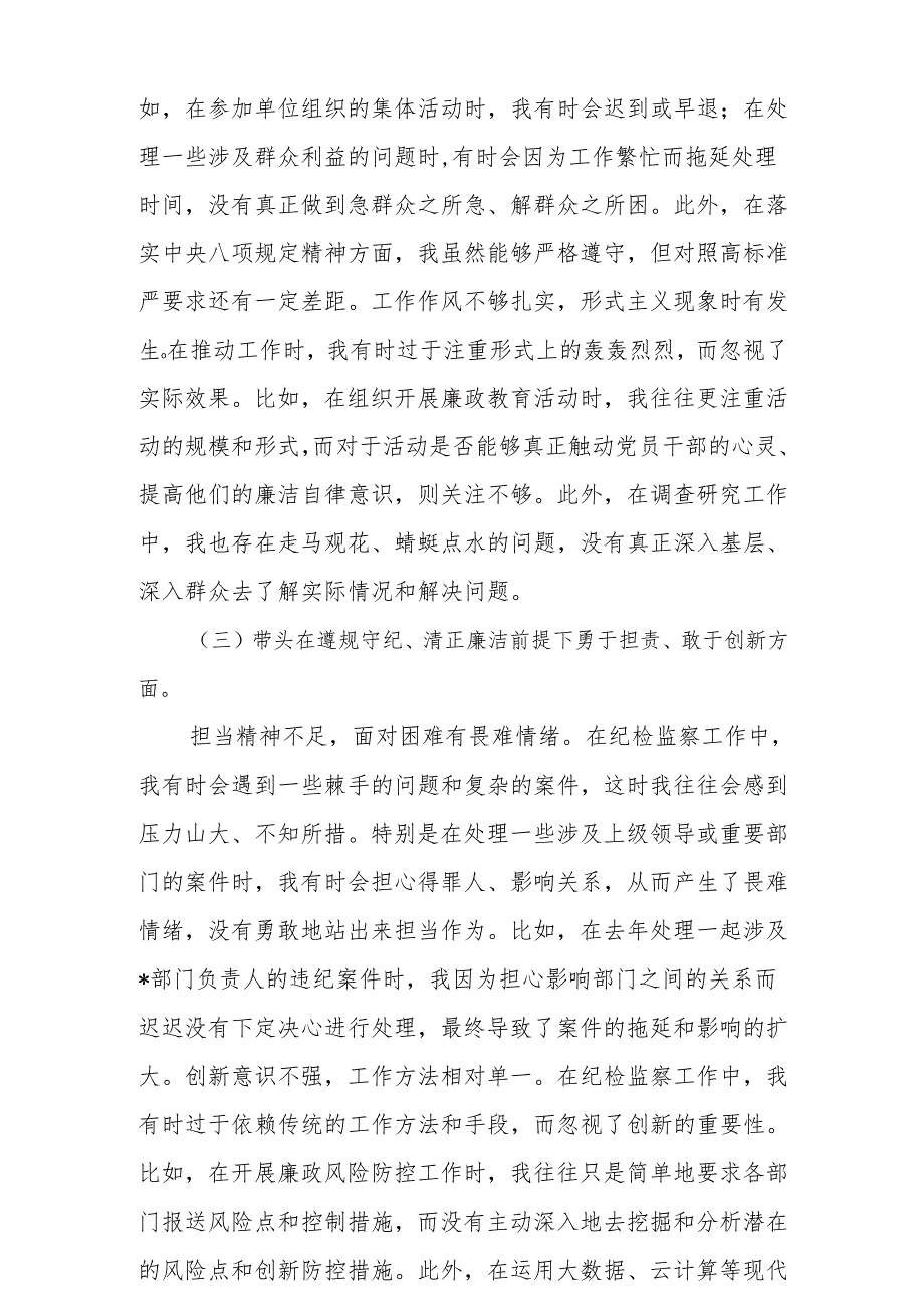 2025年带头增强党性、严守纪律、砥砺作风等“四个带头方面”实施方案（共5篇）.docx_第3页