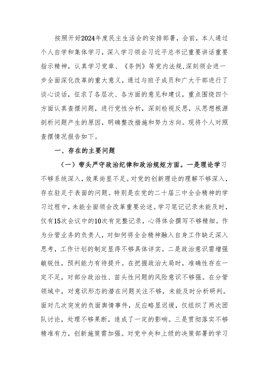 最新党支部书记2024民主生活、组织生活四个带头检查材料word范文.docx_第1页