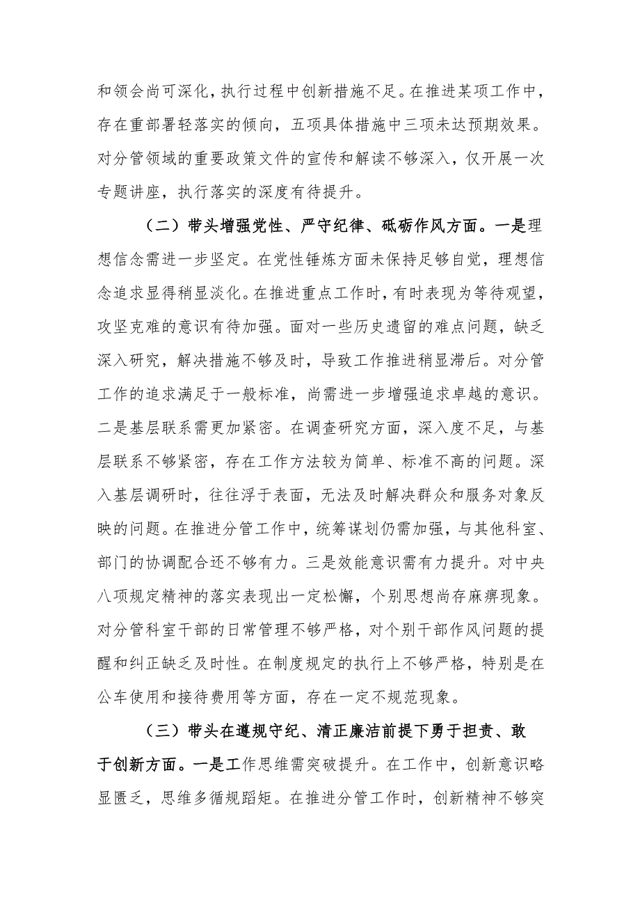 最新党支部书记2024民主生活、组织生活四个带头检查材料word范文.docx_第2页
