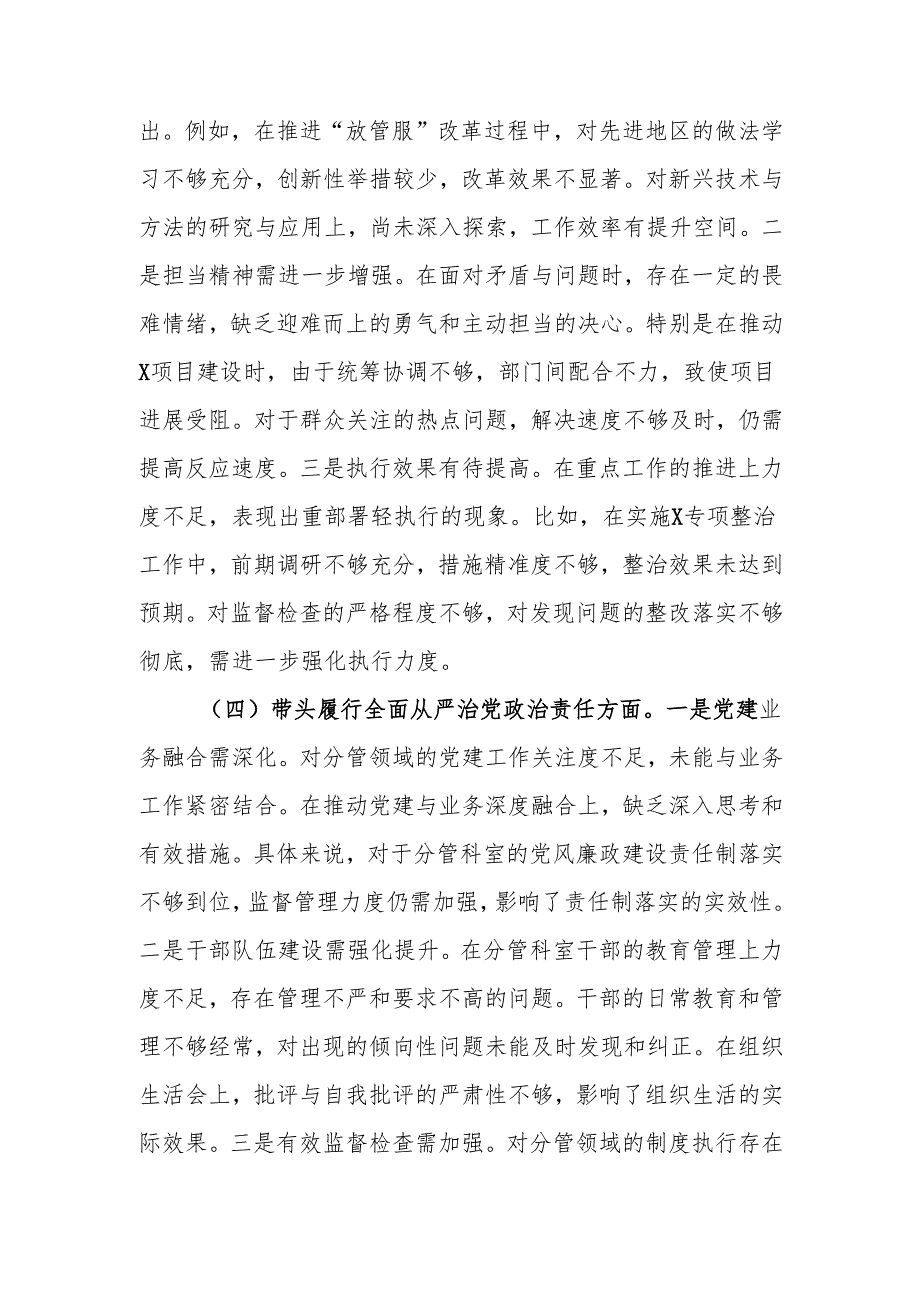 最新党支部书记2024民主生活、组织生活四个带头检查材料word范文.docx_第3页