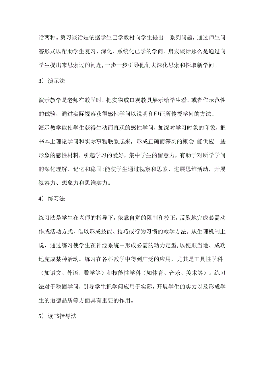 常见的教学方法有哪些.docx_第2页