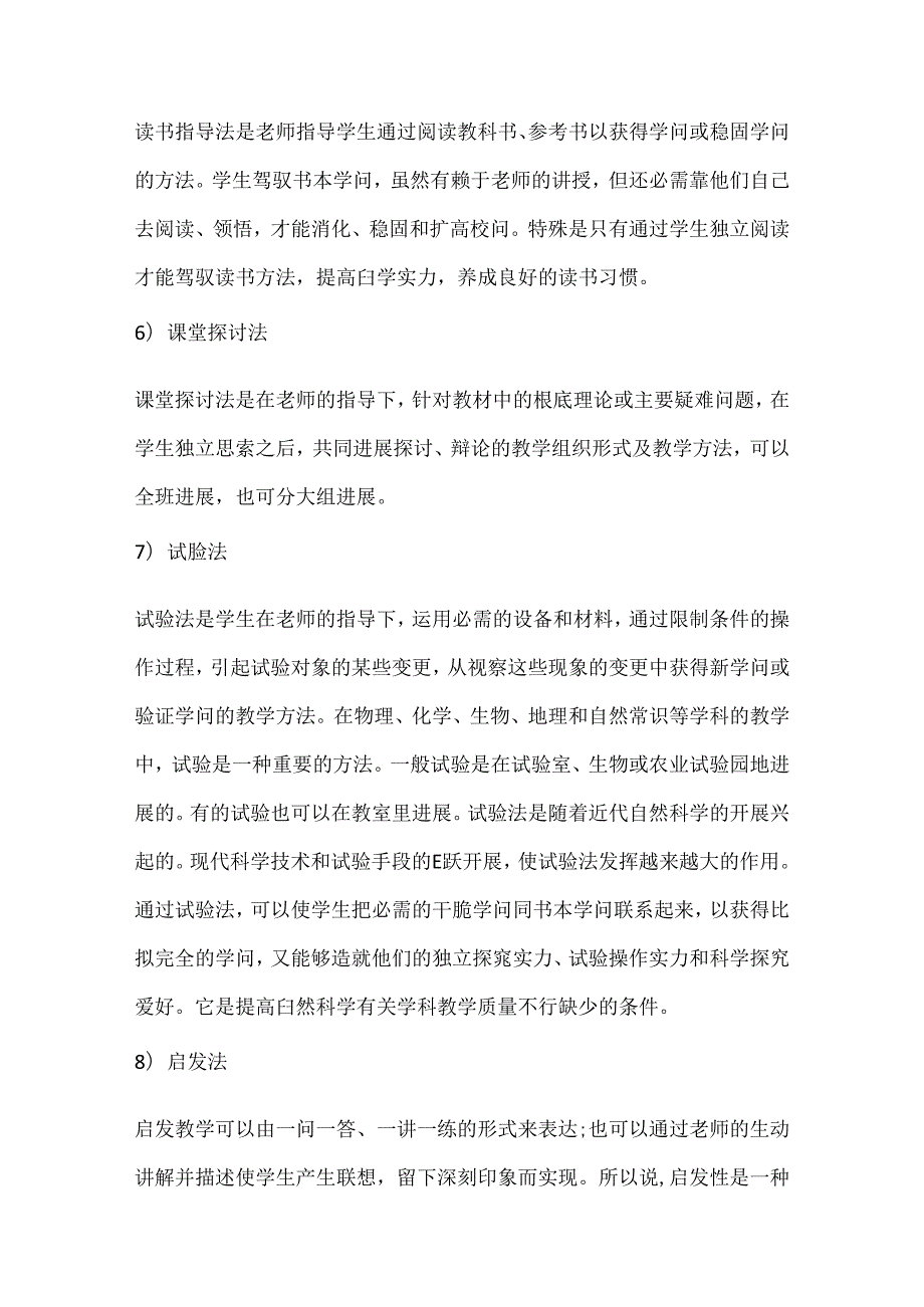 常见的教学方法有哪些.docx_第3页