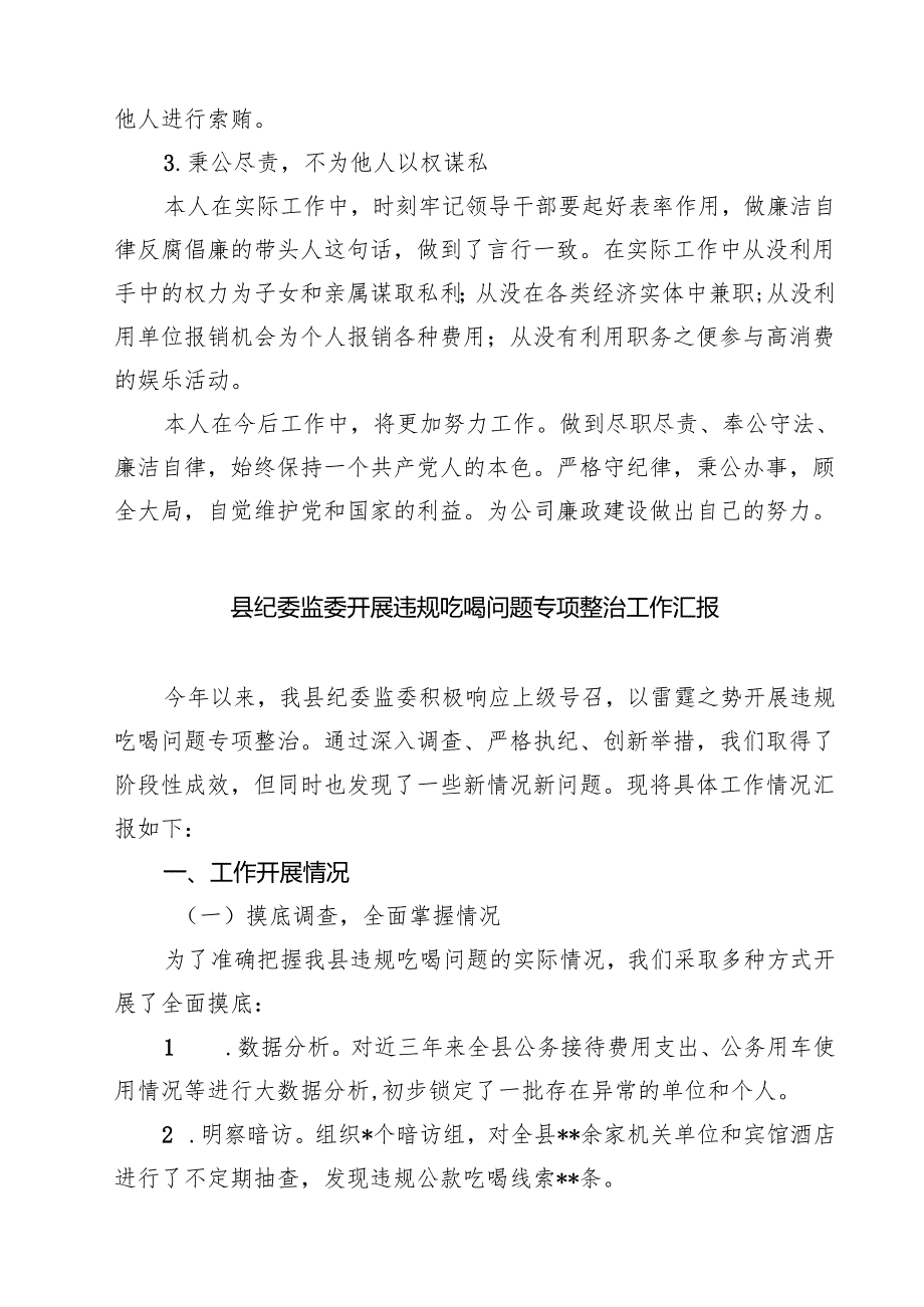四篇 开展违规收送礼金问题专项整治自查自纠报告精选.docx_第2页