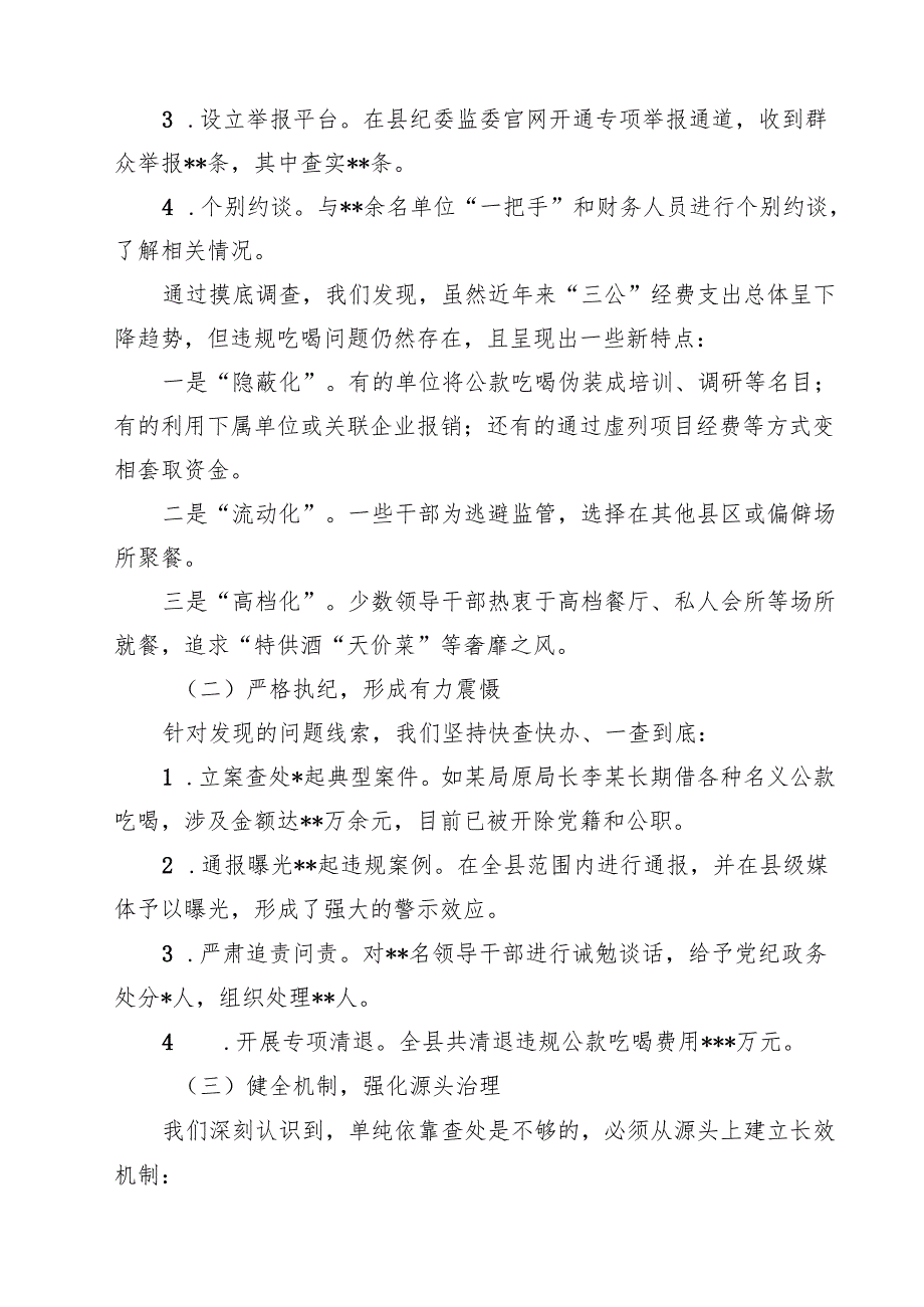 四篇 开展违规收送礼金问题专项整治自查自纠报告精选.docx_第3页