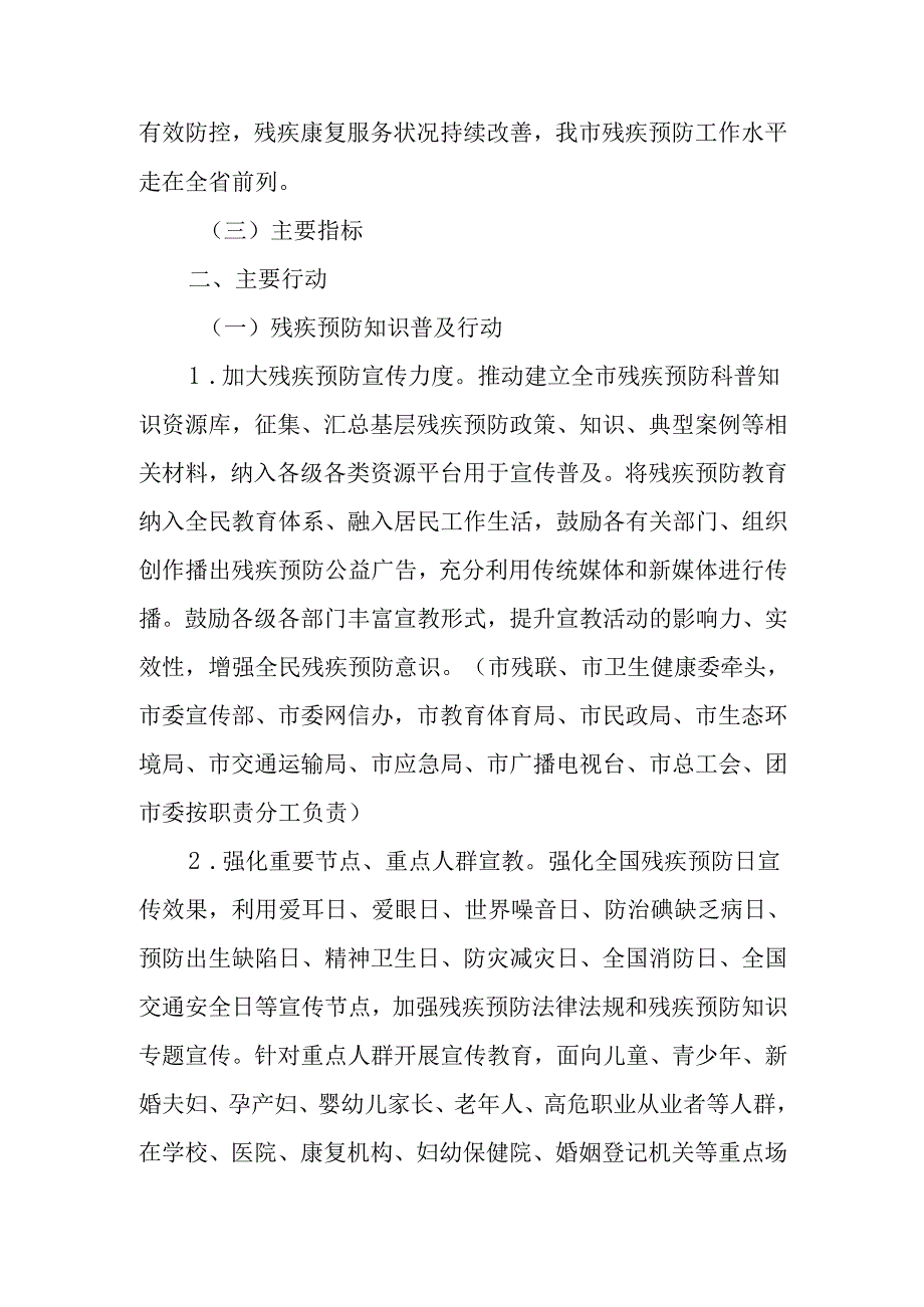 “十五五”残疾预防行动计划.docx_第2页