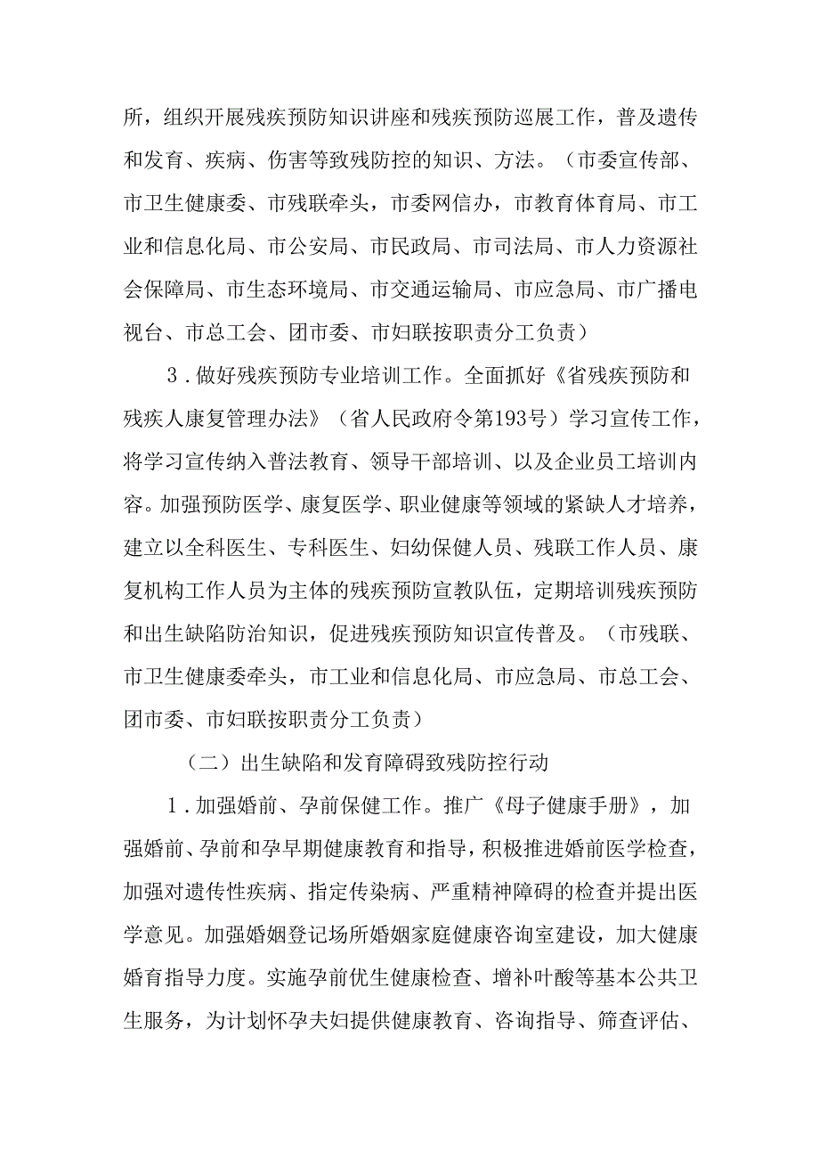 “十五五”残疾预防行动计划.docx_第3页
