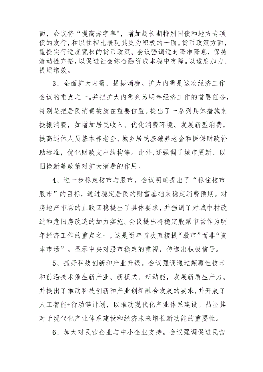 学习2024年《中央经济工作会议》心得体会 （汇编6份）.docx_第2页