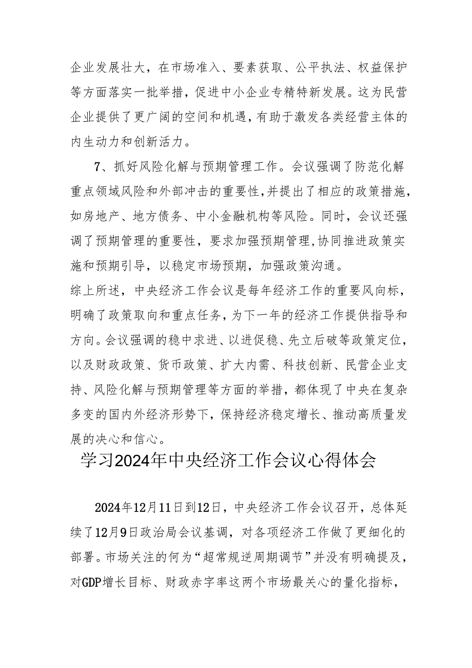 学习2024年《中央经济工作会议》心得体会 （汇编6份）.docx_第3页