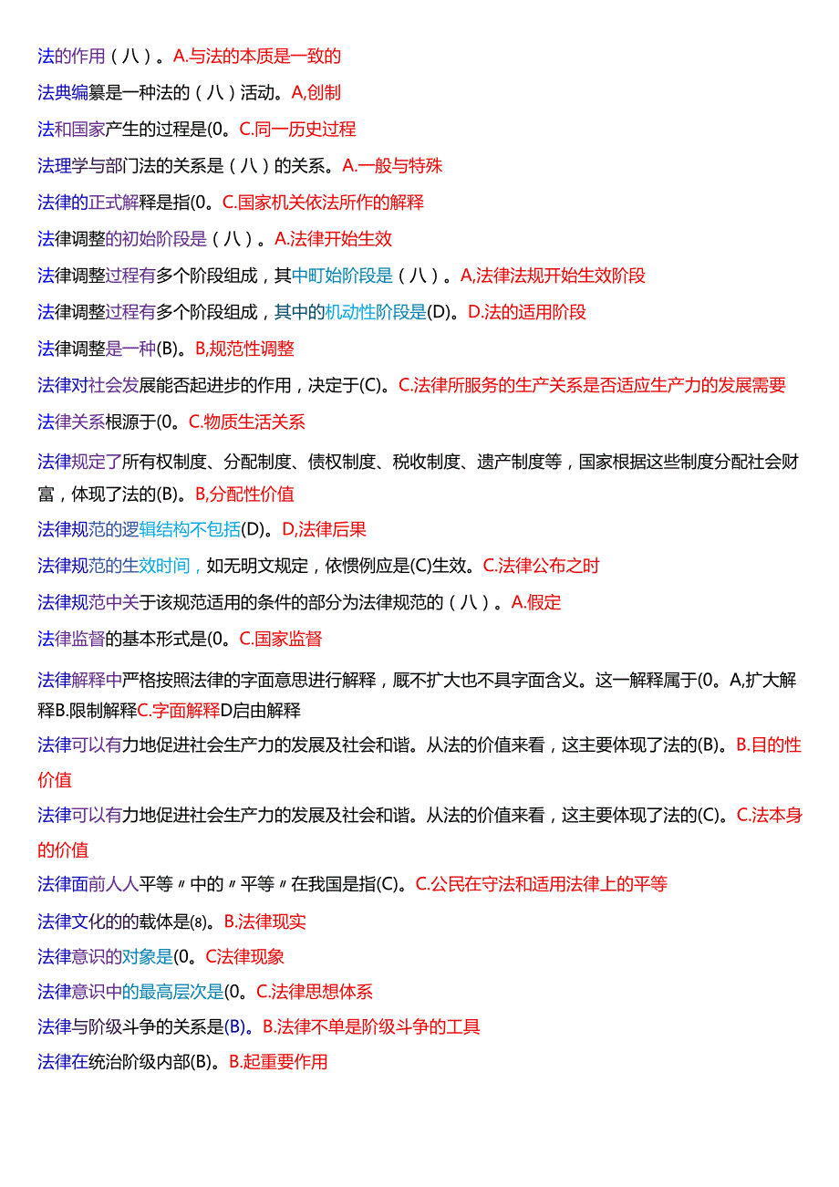 国家开放大学法律事务专科《法理学》期末纸质考试第一大题单项选择题库[2025期考试版].docx_第3页